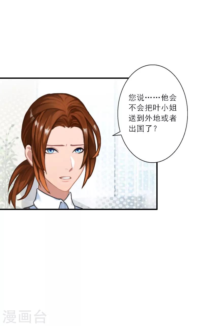 第31话 沈默言的报复-第31话