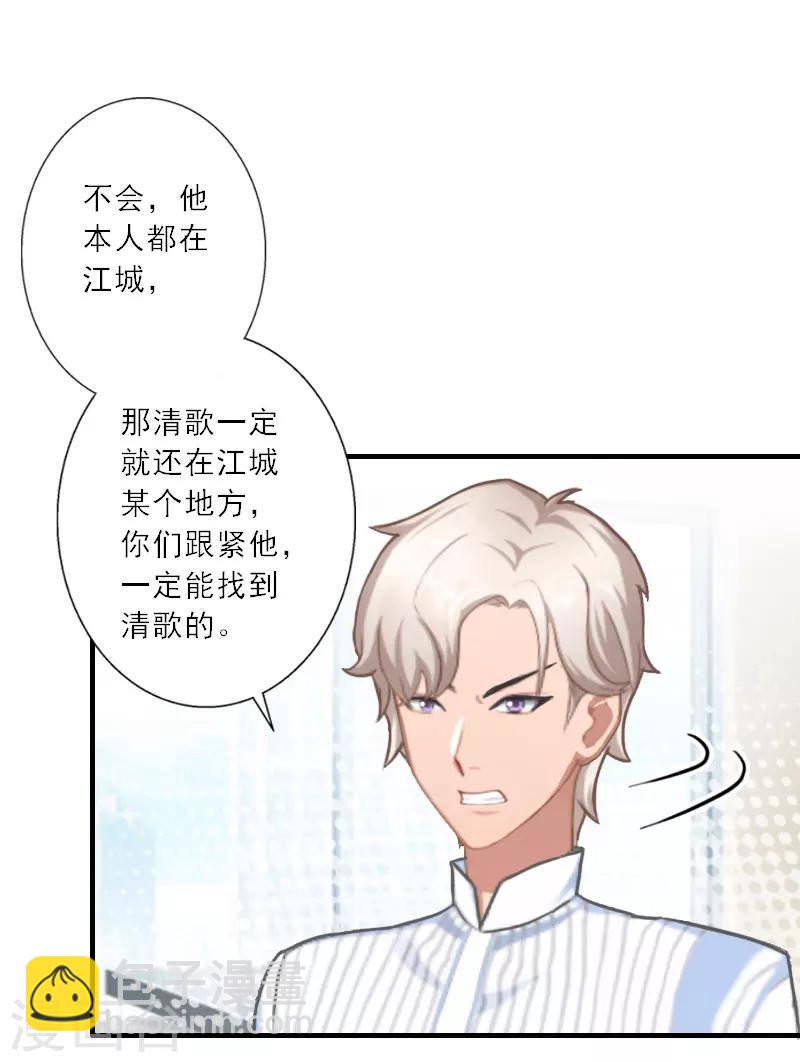 第31话 沈默言的报复-第31话