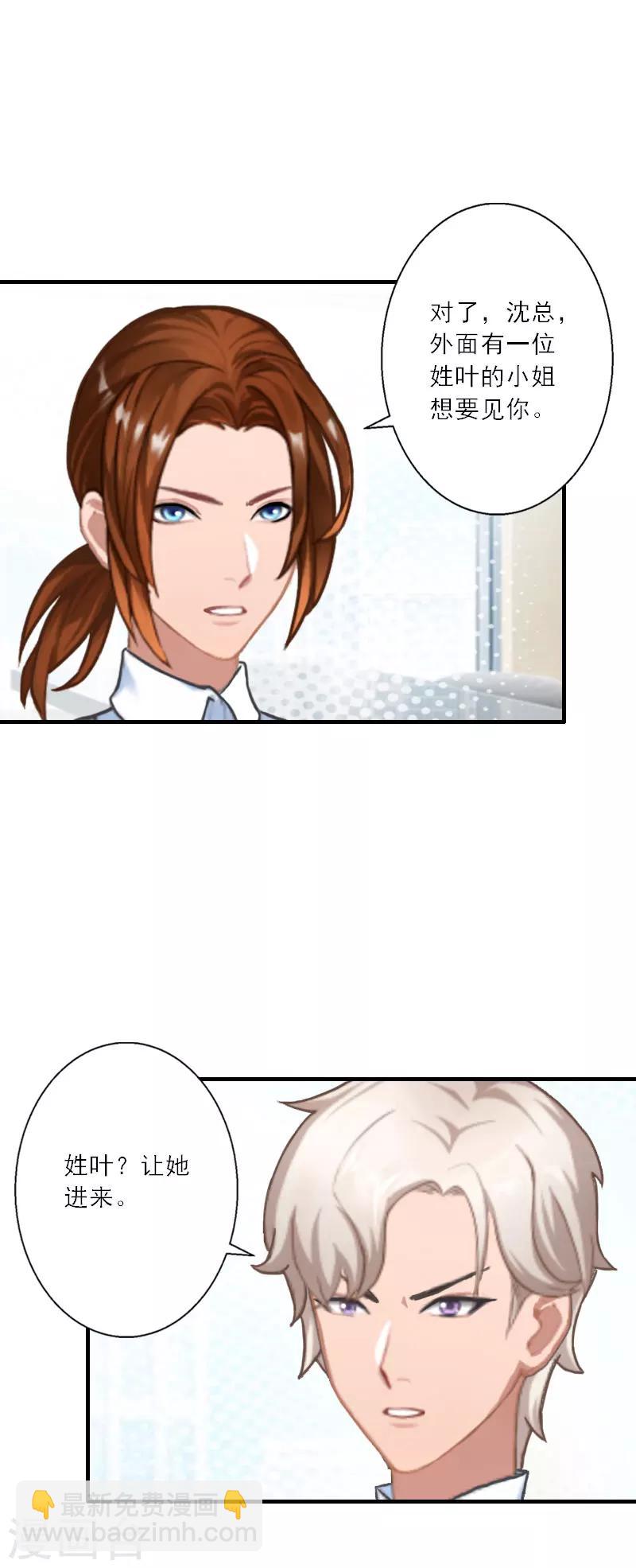 第31话 沈默言的报复-第31话