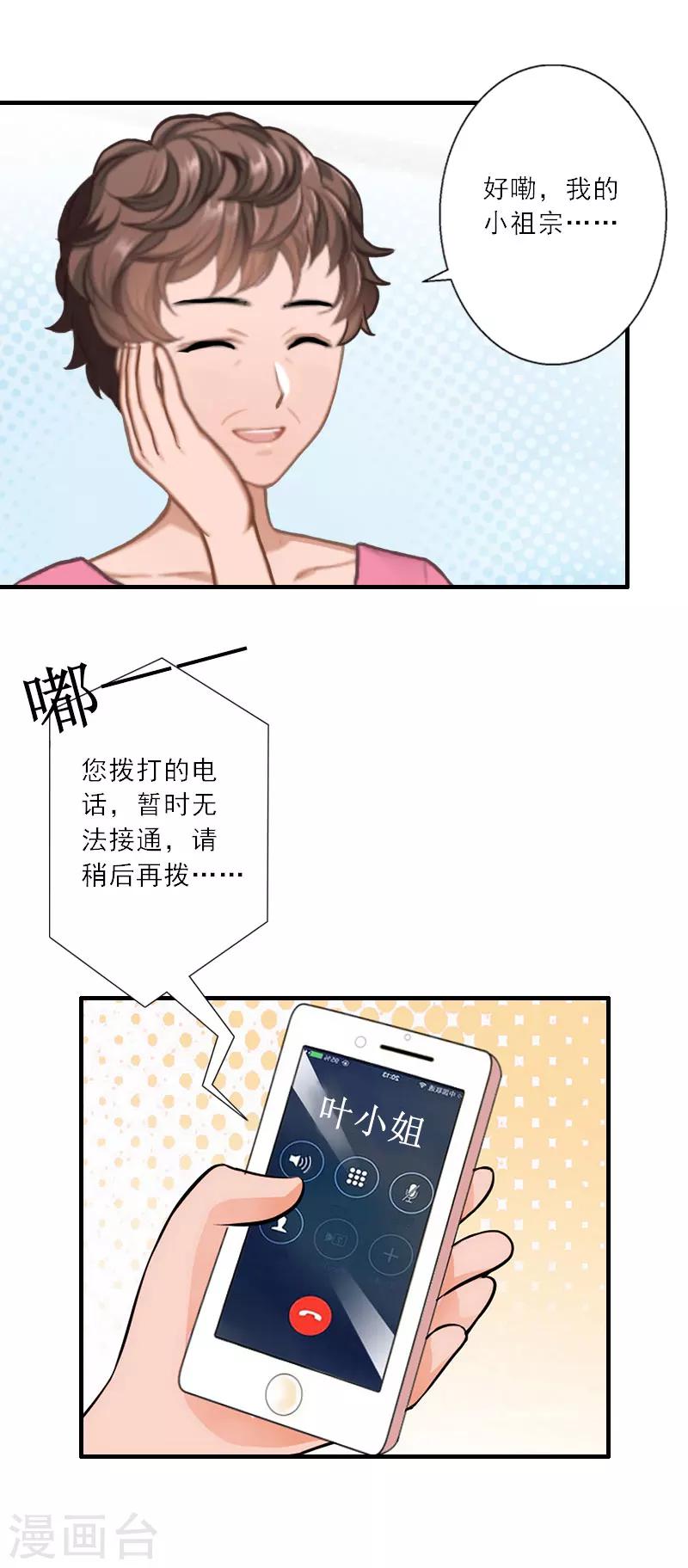 第31话 沈默言的报复-第31话