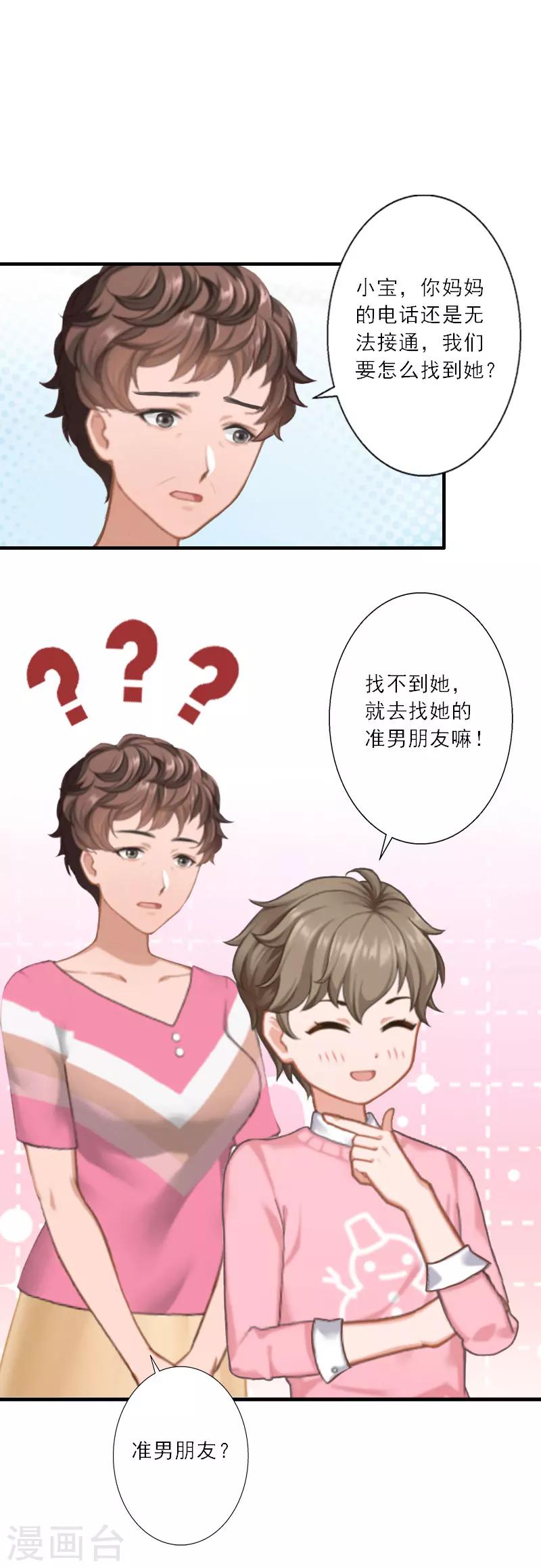 第31话 沈默言的报复-第31话