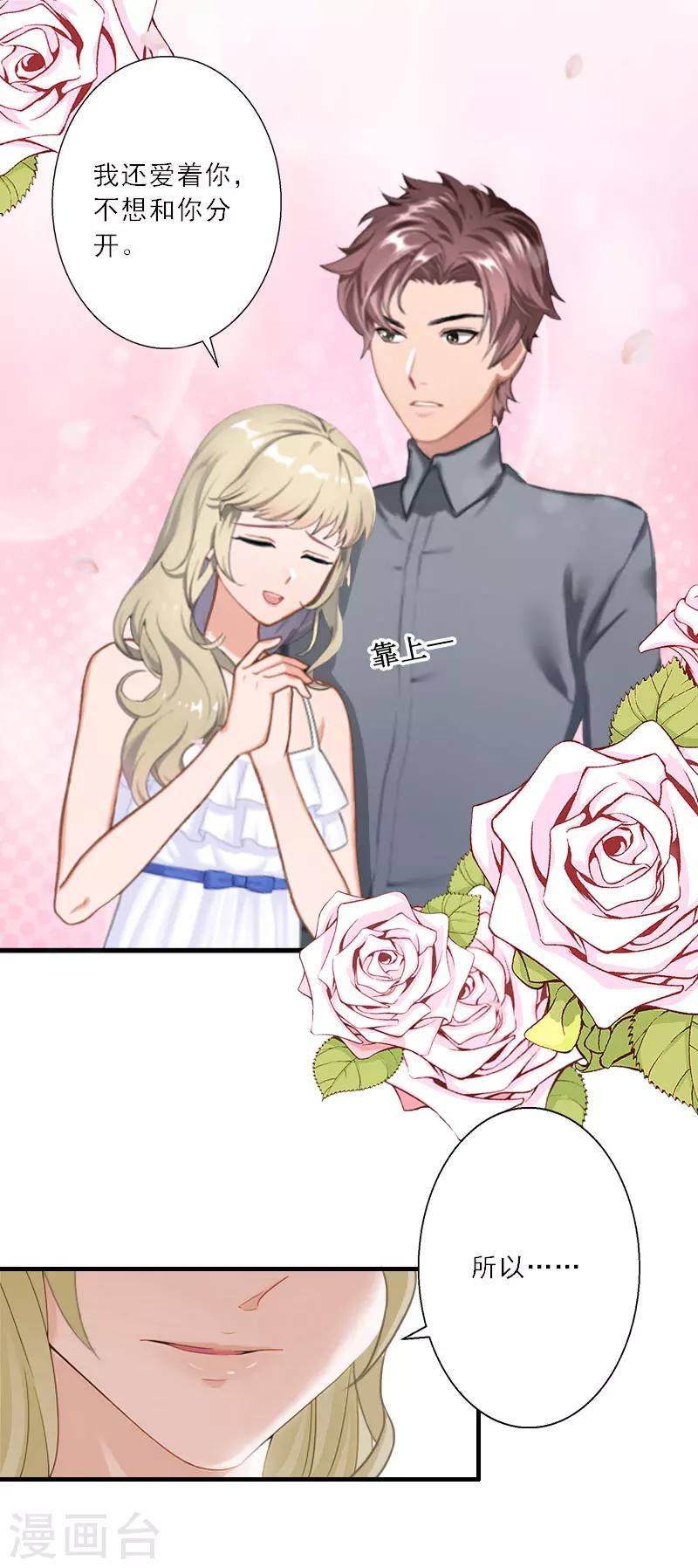 第33话 我们领结婚证吧-第33话