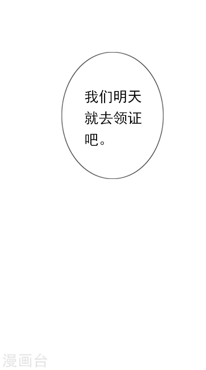 第33话 我们领结婚证吧-第33话