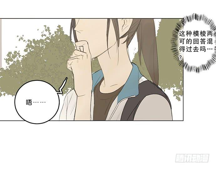 牧午之森 - 6.逆光的少年 - 3