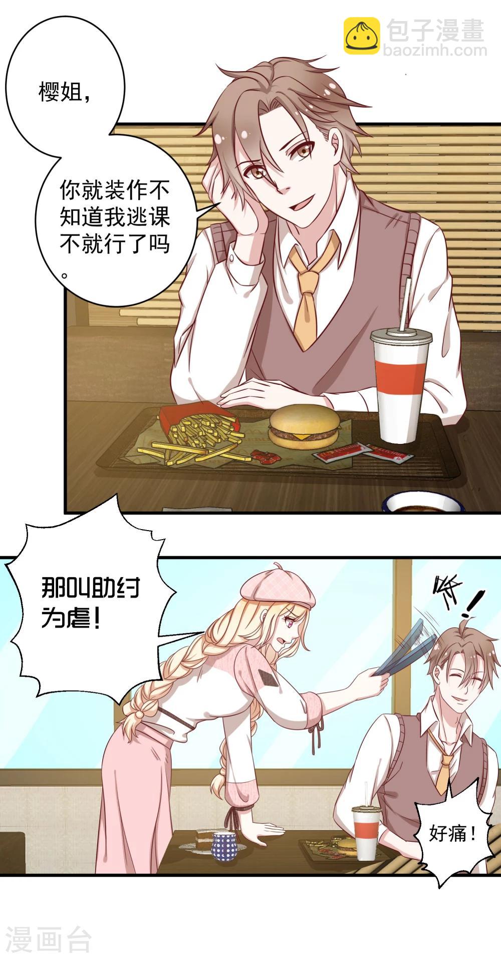 第7话2 我要你的眼里只有我-第11话