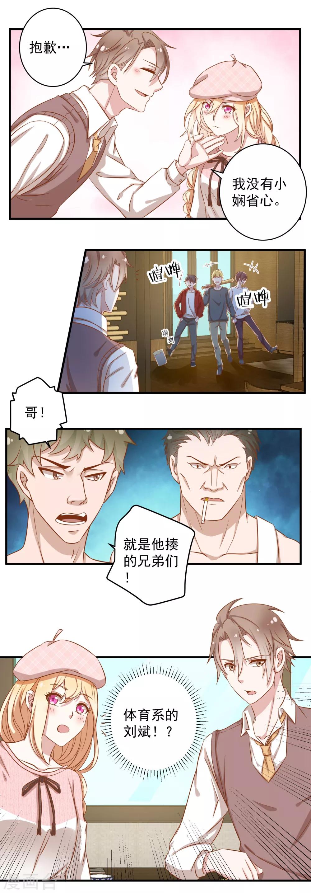 第7话2 我要你的眼里只有我-第11话