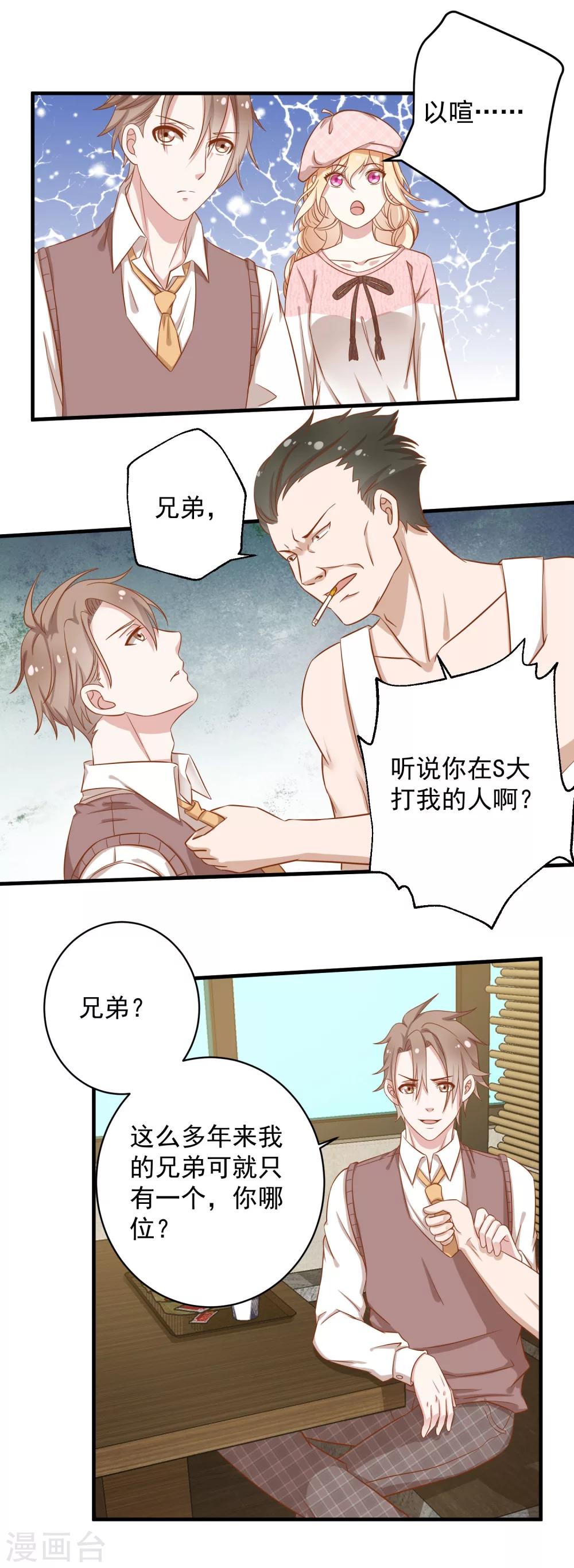 第7话2 我要你的眼里只有我-第11话