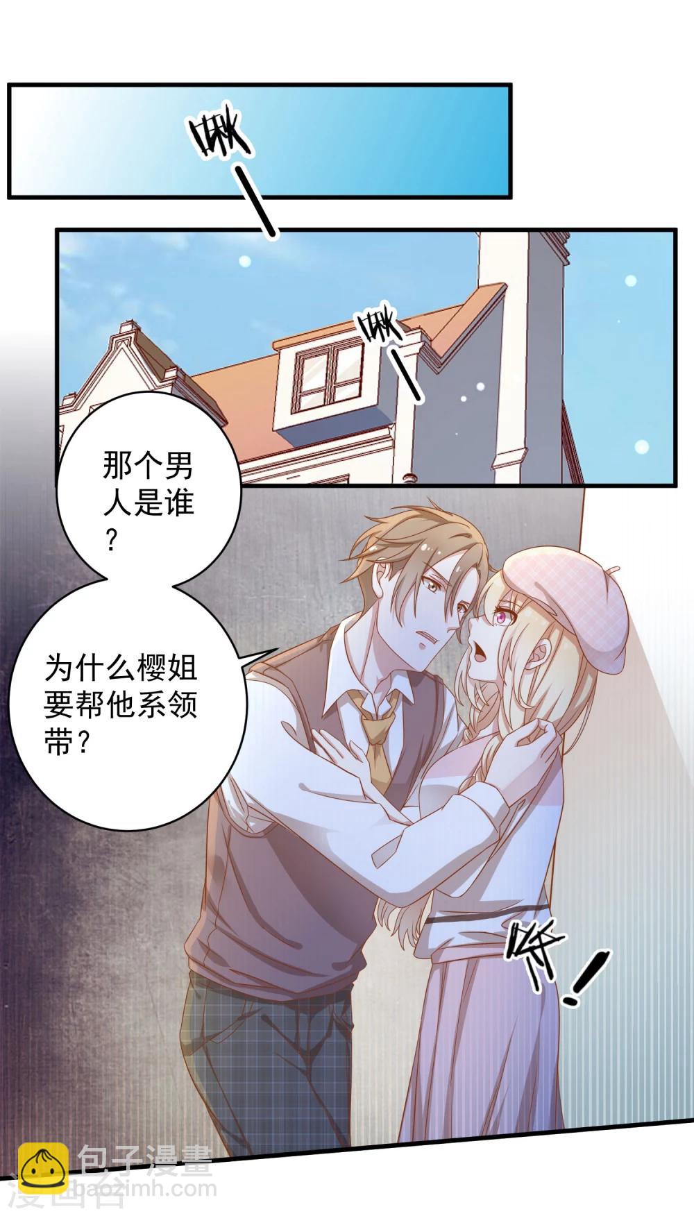 第7话2 我要你的眼里只有我-第11话