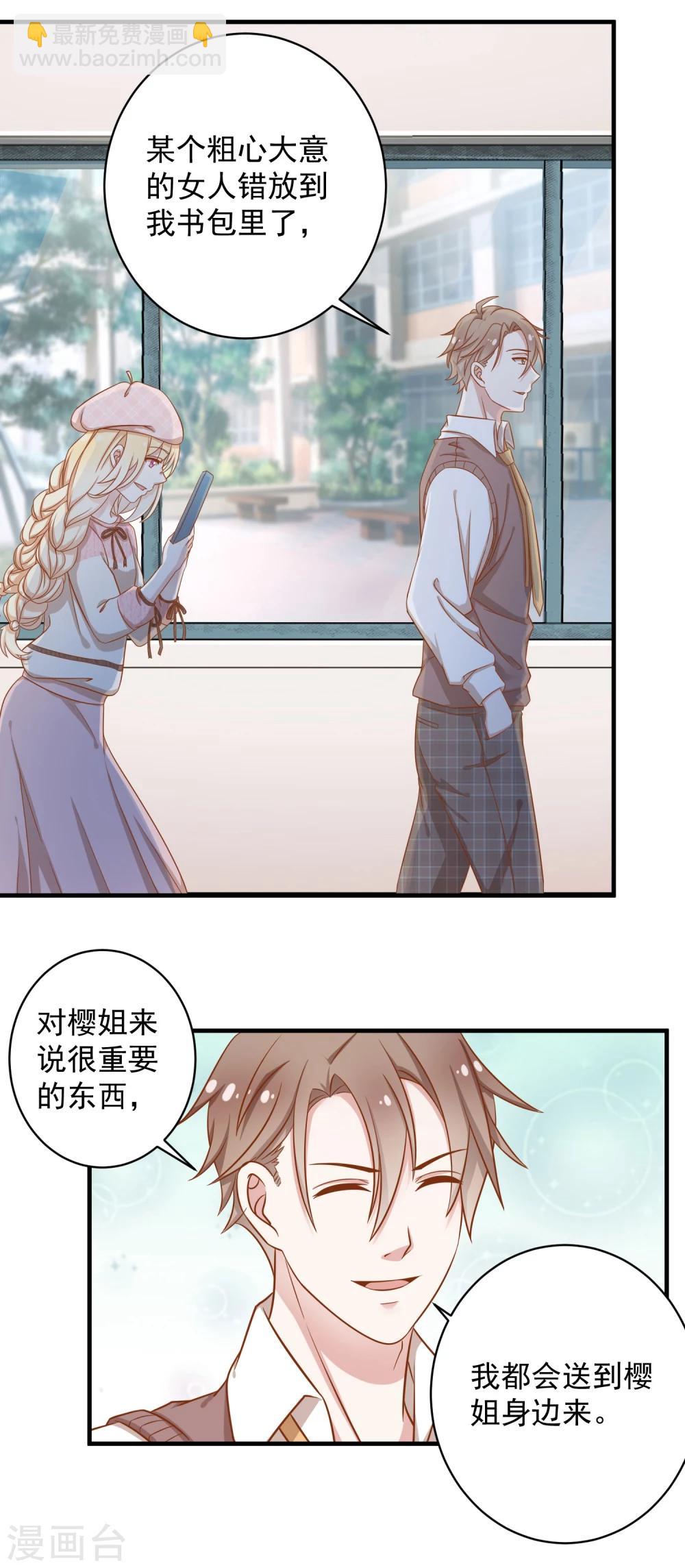 第7话2 我要你的眼里只有我-第11话