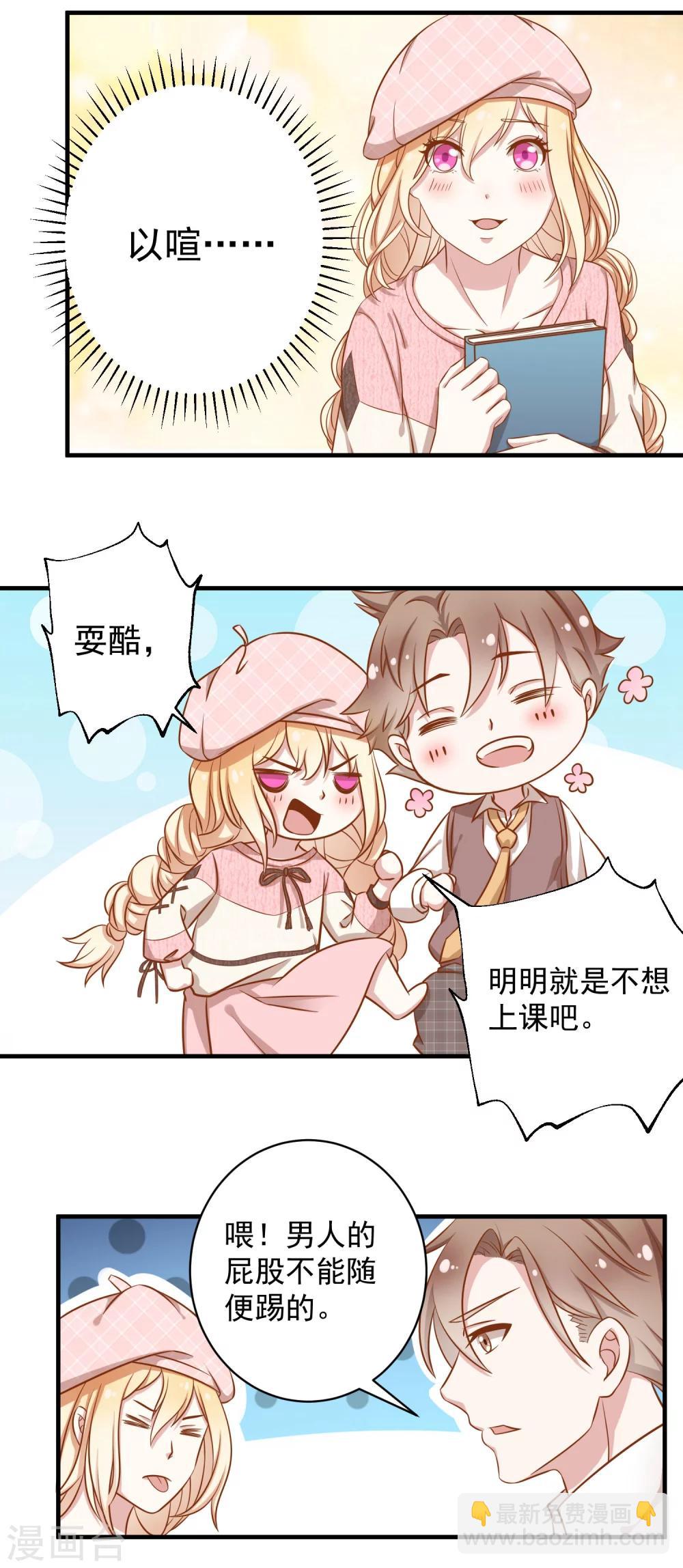 第7话2 我要你的眼里只有我-第11话