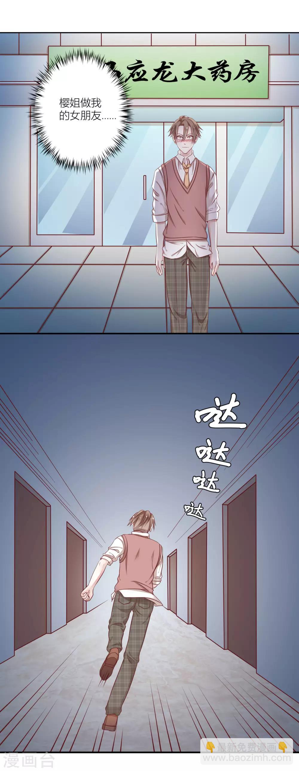 第12话2 第一次&hellip;&hellip;让樱姐来教我吧-第21话