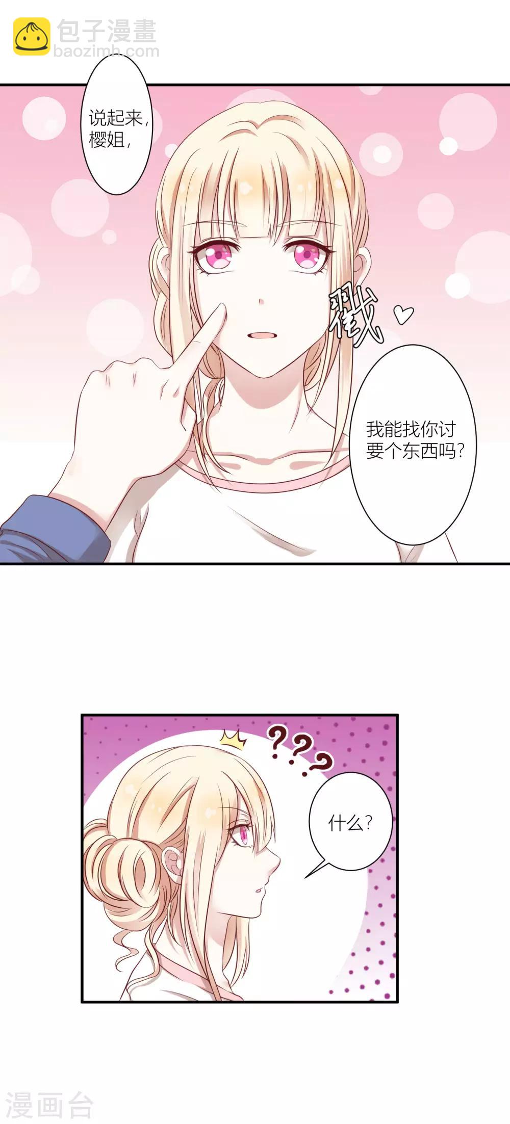 第13话2 哥哥，我不客气了！-第23话