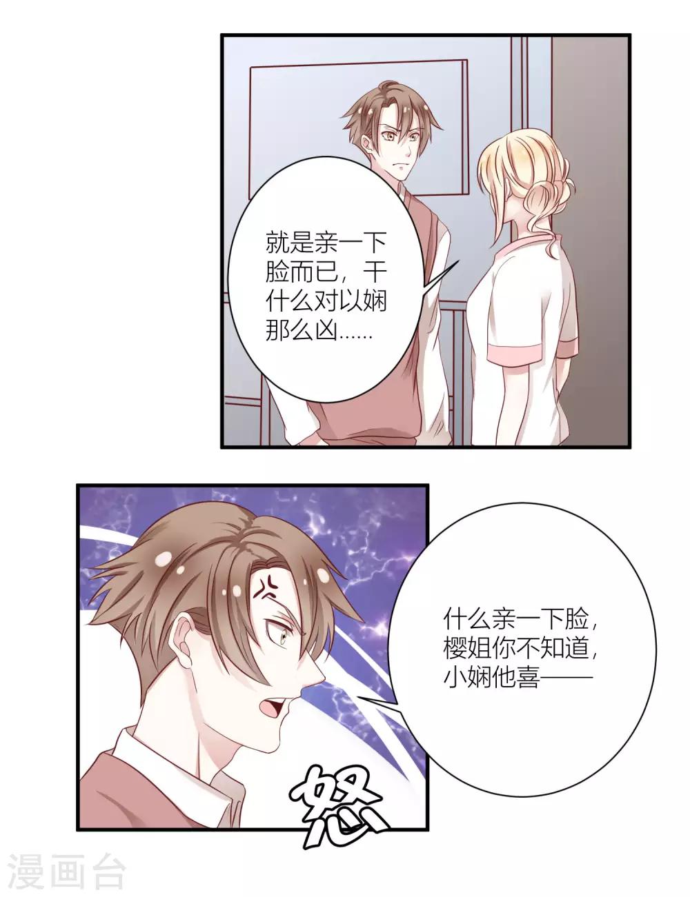 第13话2 哥哥，我不客气了！-第23话