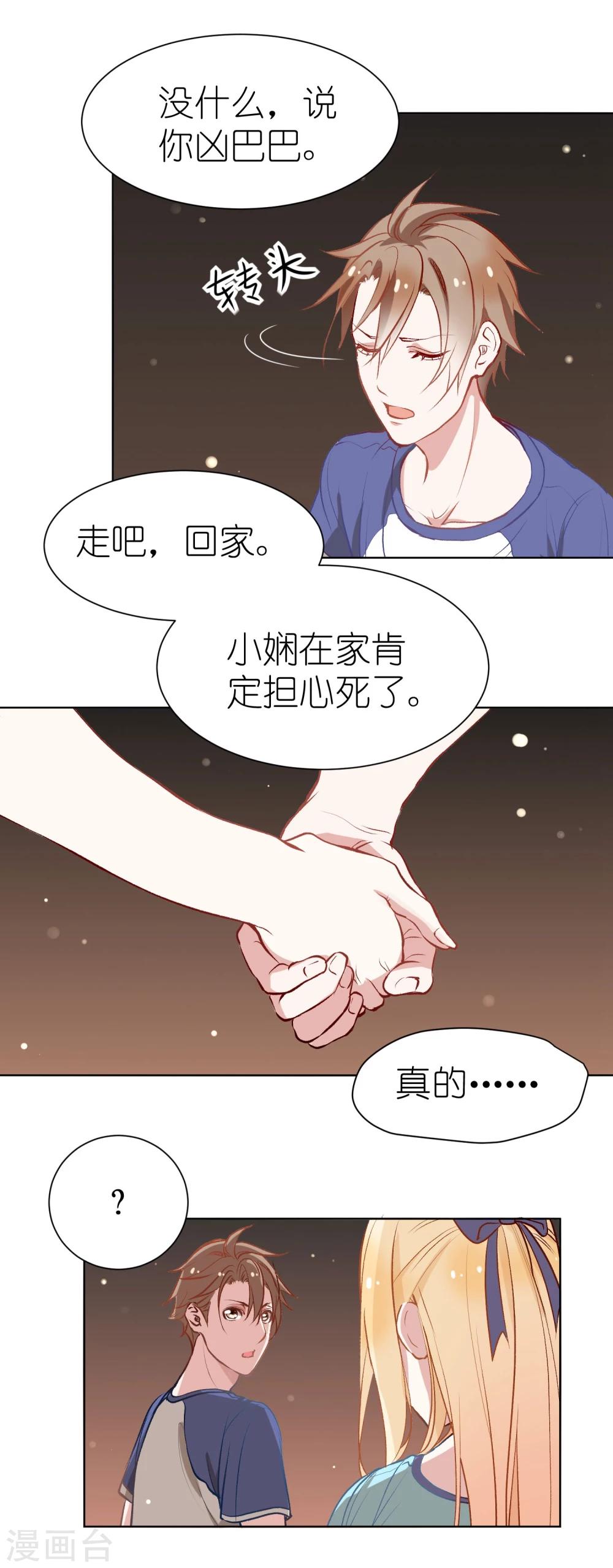 第3话 我们的关系&hellip;&hellip;家人？(1/2)-第5话