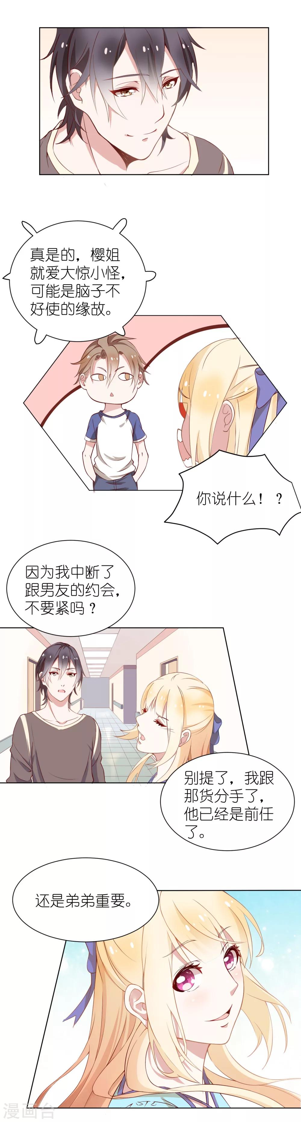 第3话 我们的关系&hellip;&hellip;家人？(1/2)-第5话