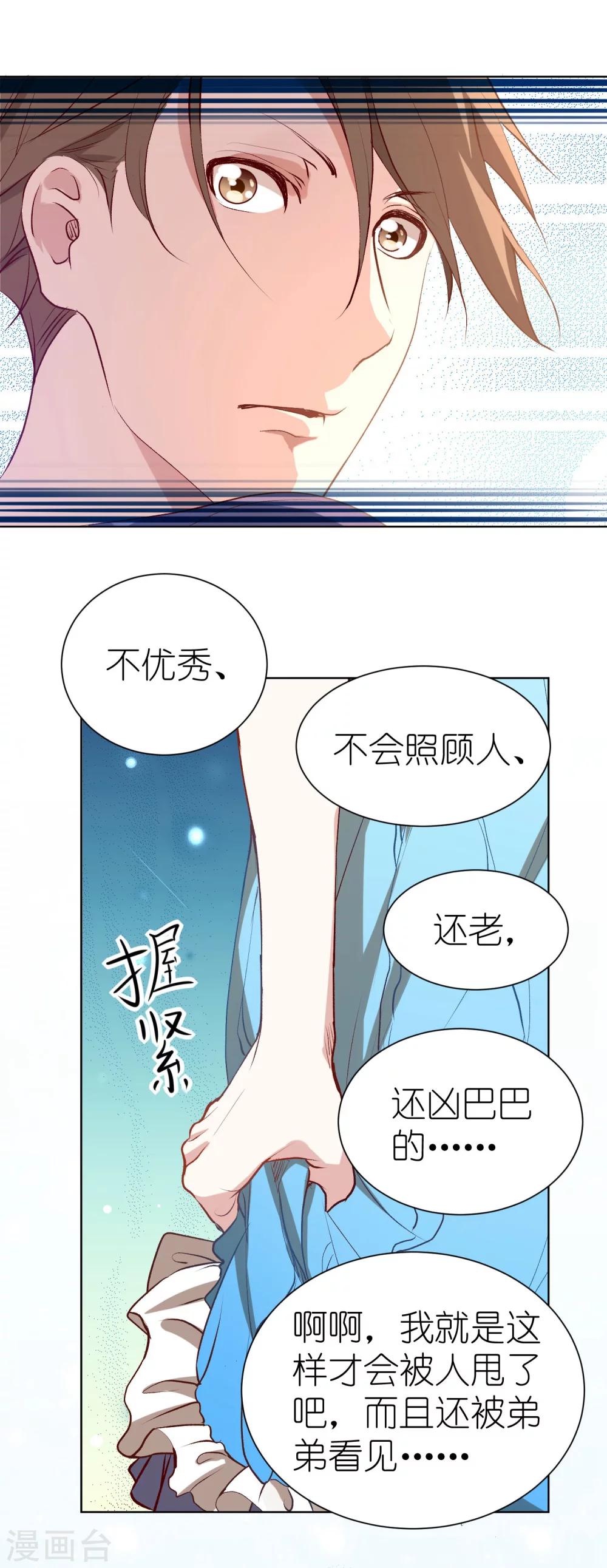 第3话 我们的关系&hellip;&hellip;家人？(1/2)-第5话