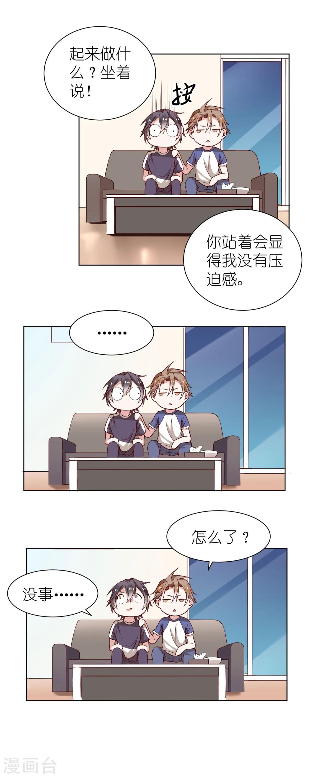 第3话 我们的关系&hellip;&hellip;家人？(1/2)-第5话