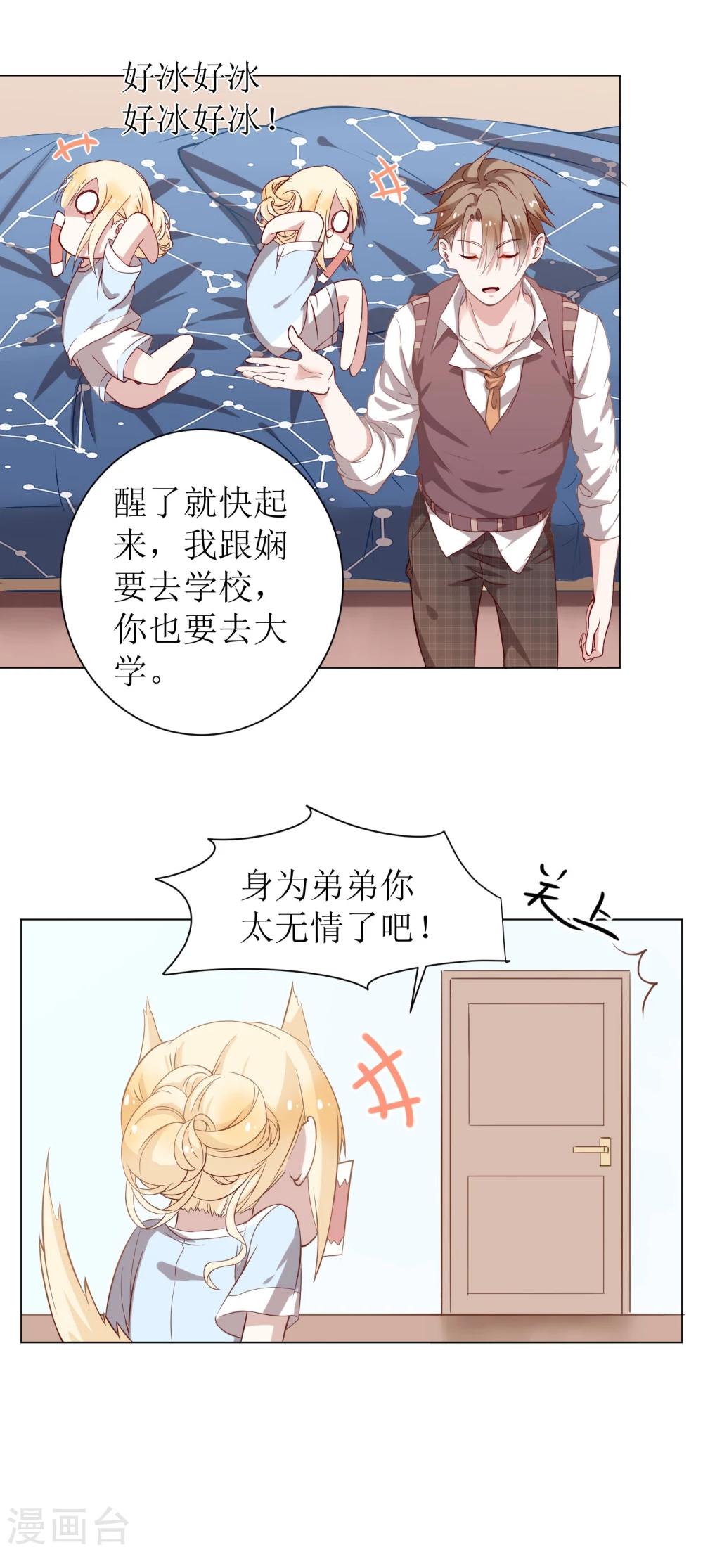 第5话 我已经不是小孩子了！-第7话