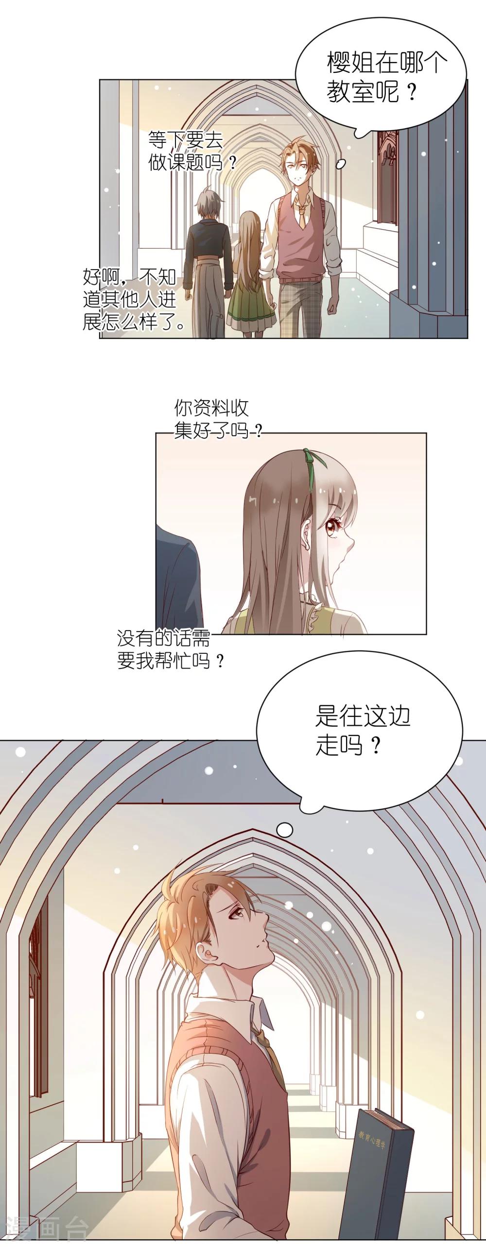 第6话2 这个女人，只有我能欺负-第9话