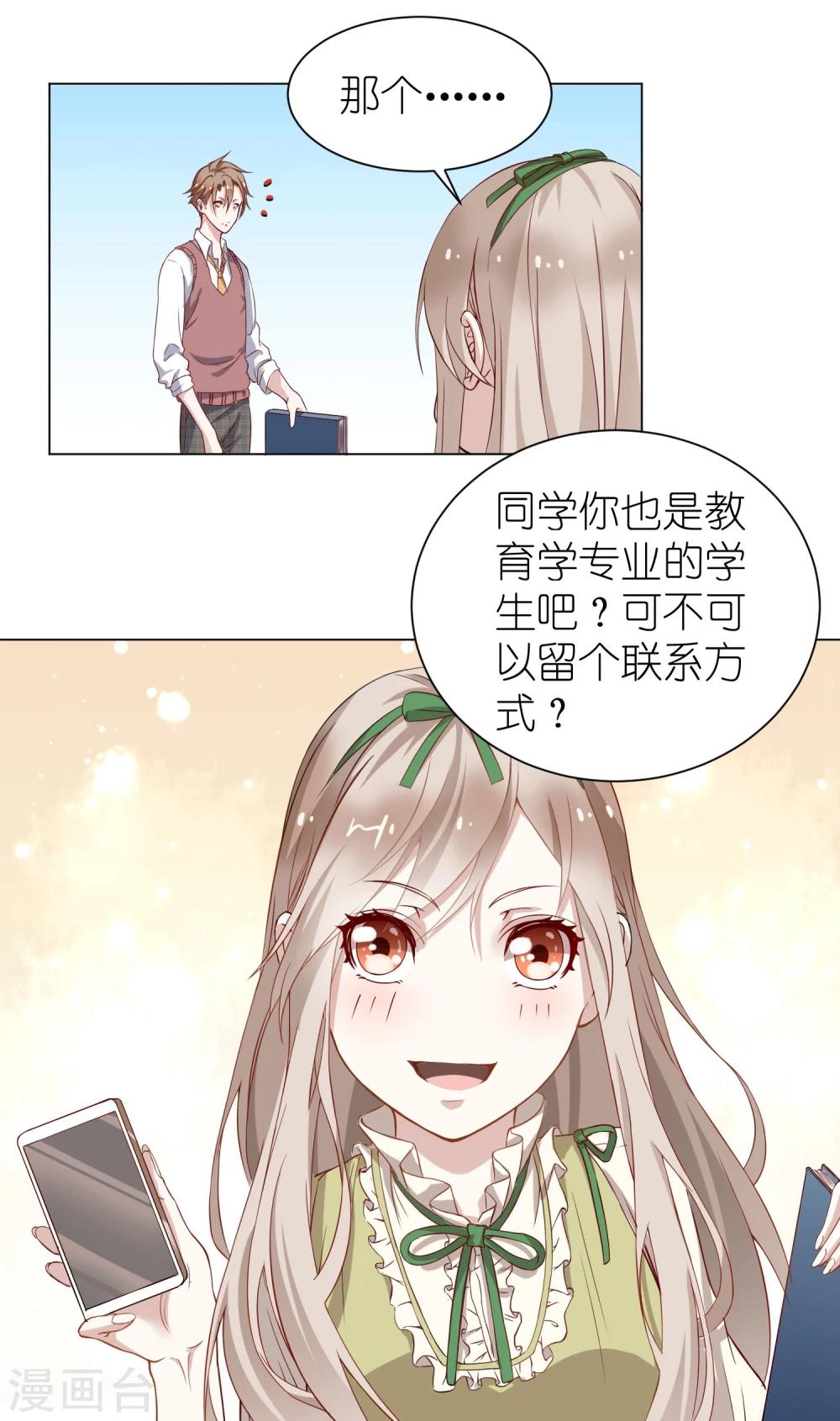 第6话2 这个女人，只有我能欺负-第9话