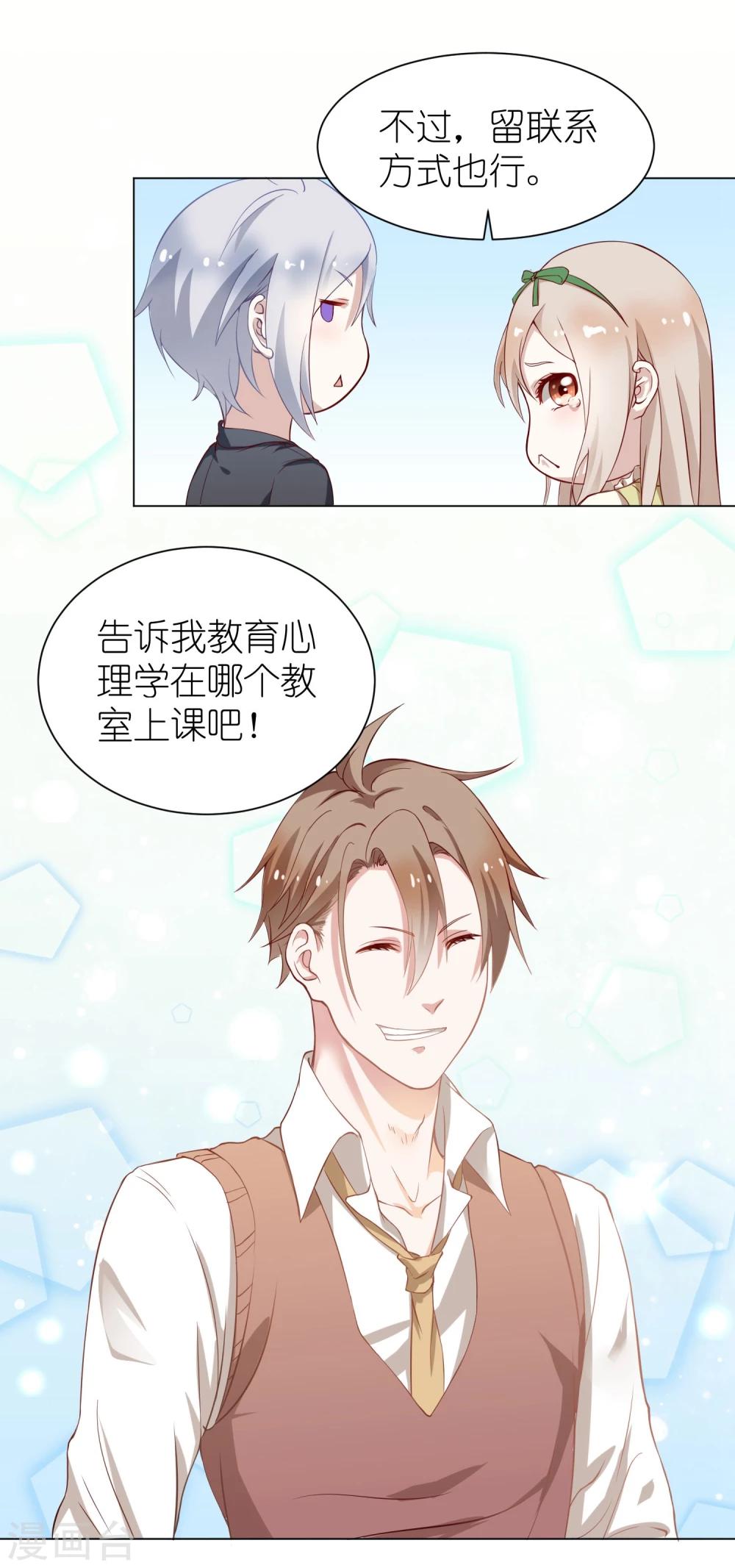 第6话2 这个女人，只有我能欺负-第9话