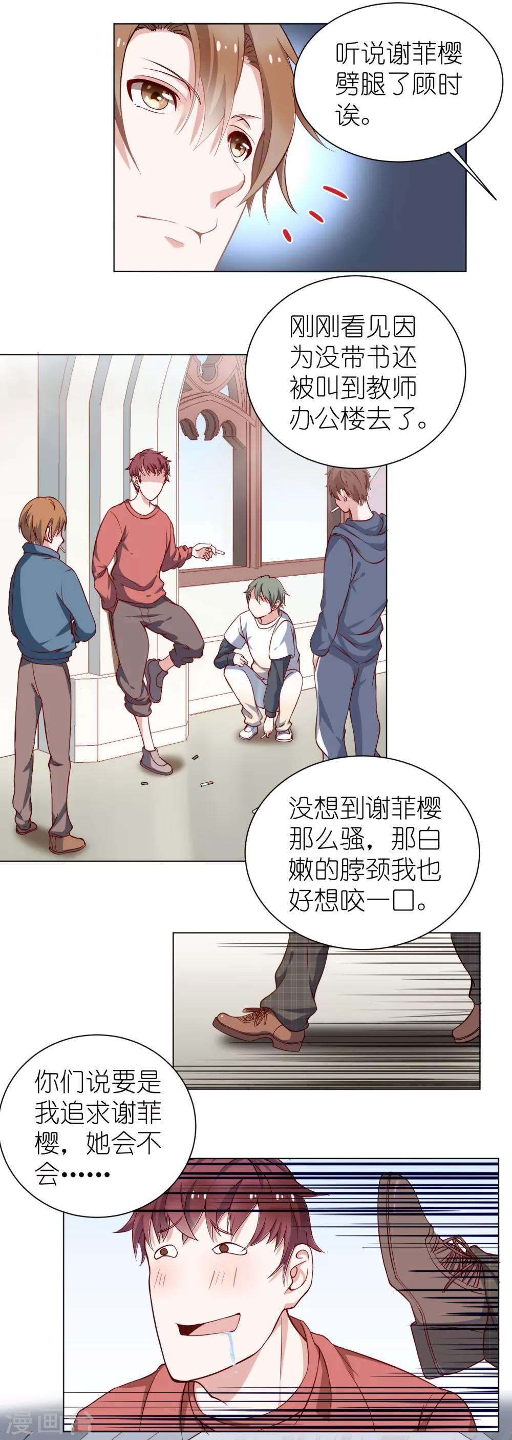 第6话2 这个女人，只有我能欺负-第9话