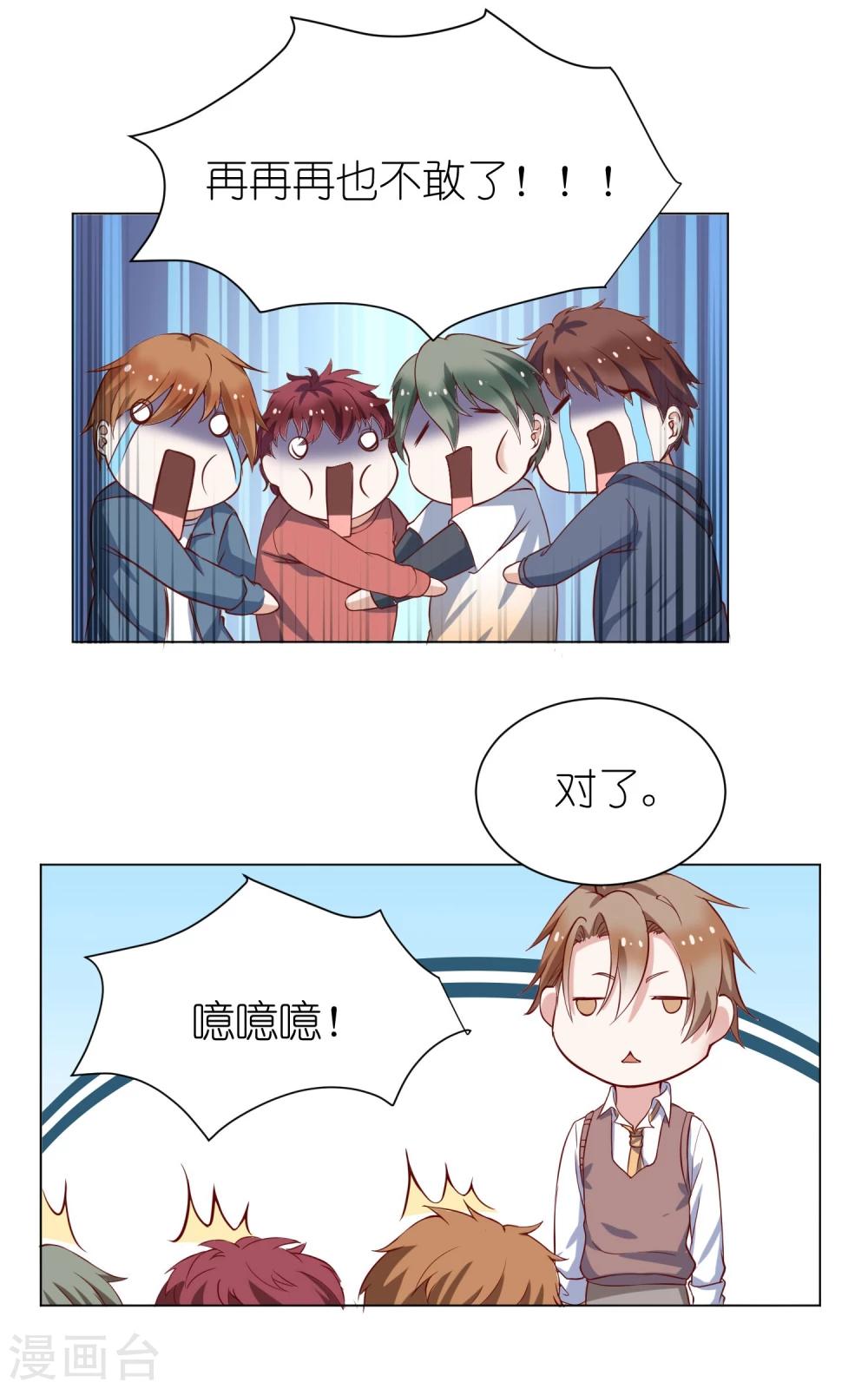 第6话2 这个女人，只有我能欺负-第9话