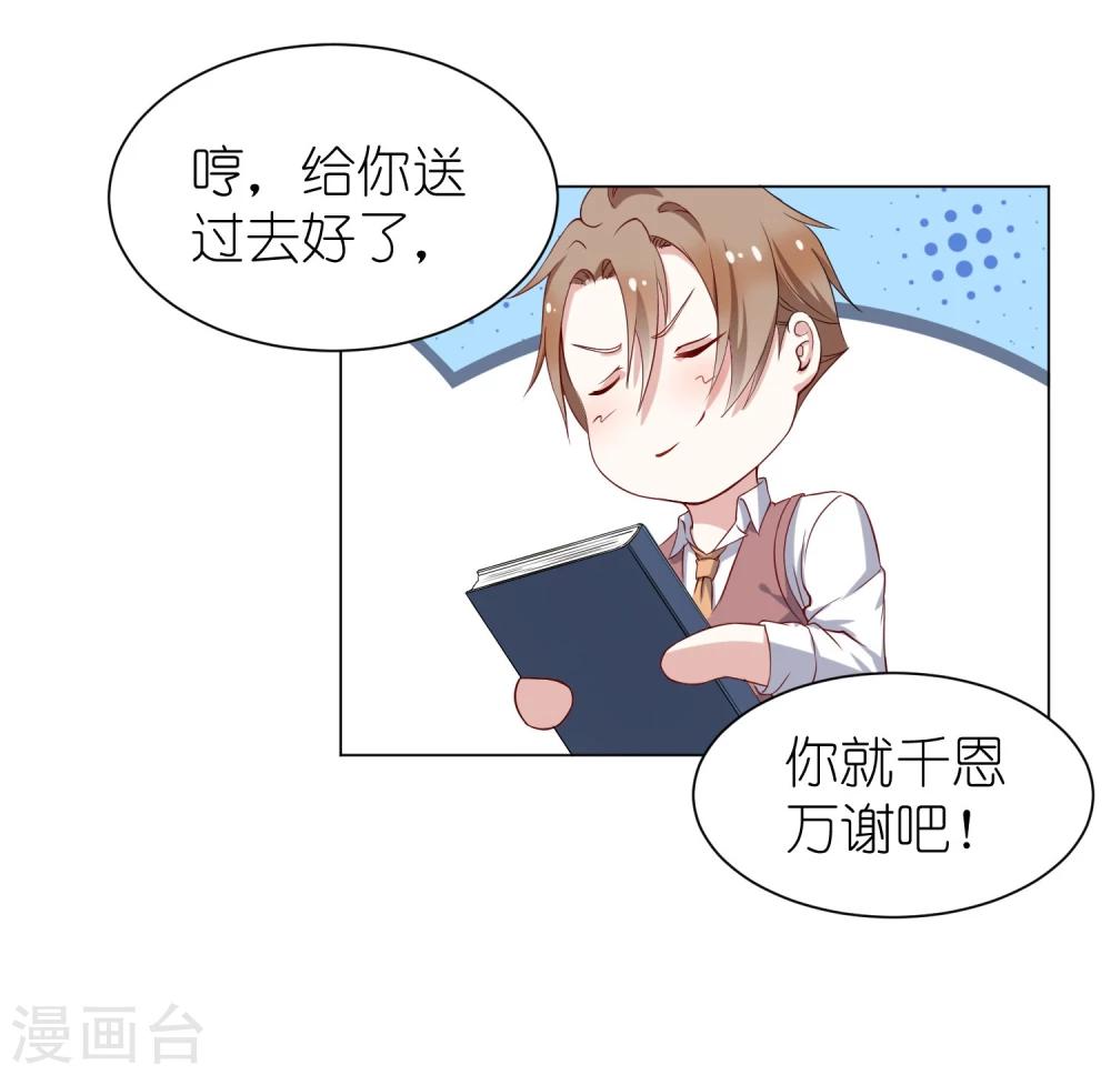 第6话2 这个女人，只有我能欺负-第9话