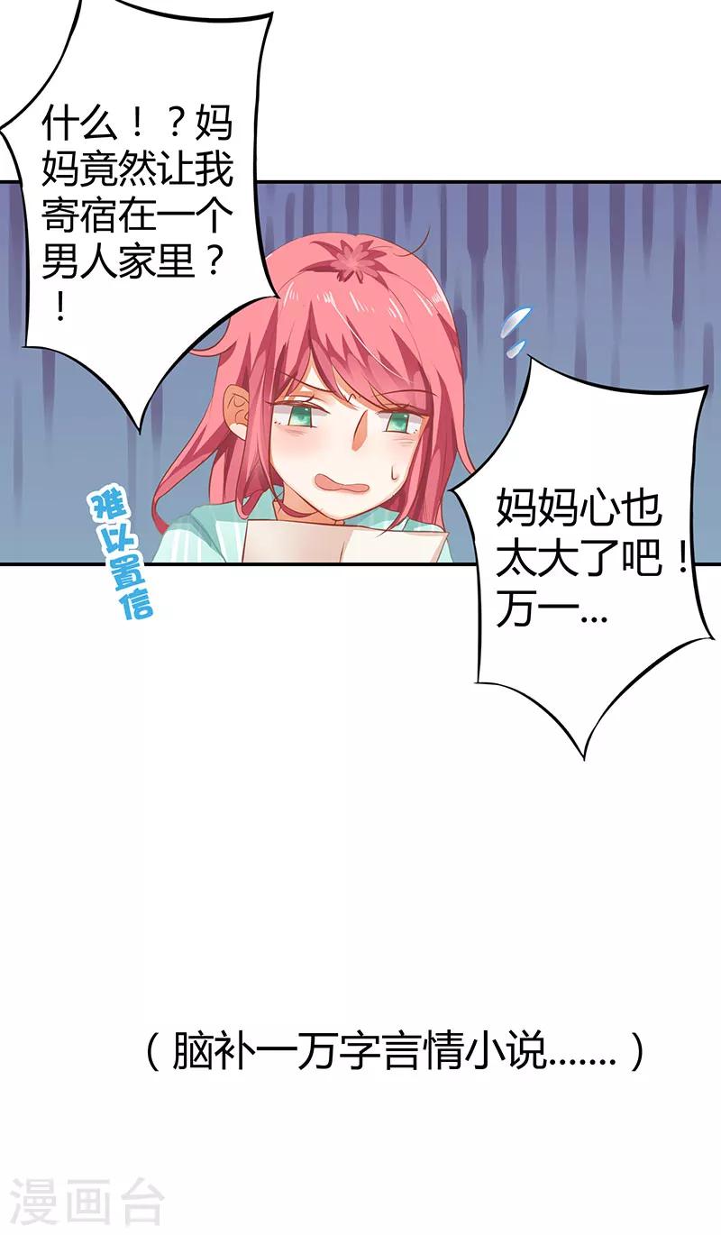 第1话 小帅哥要带我走？-第1话