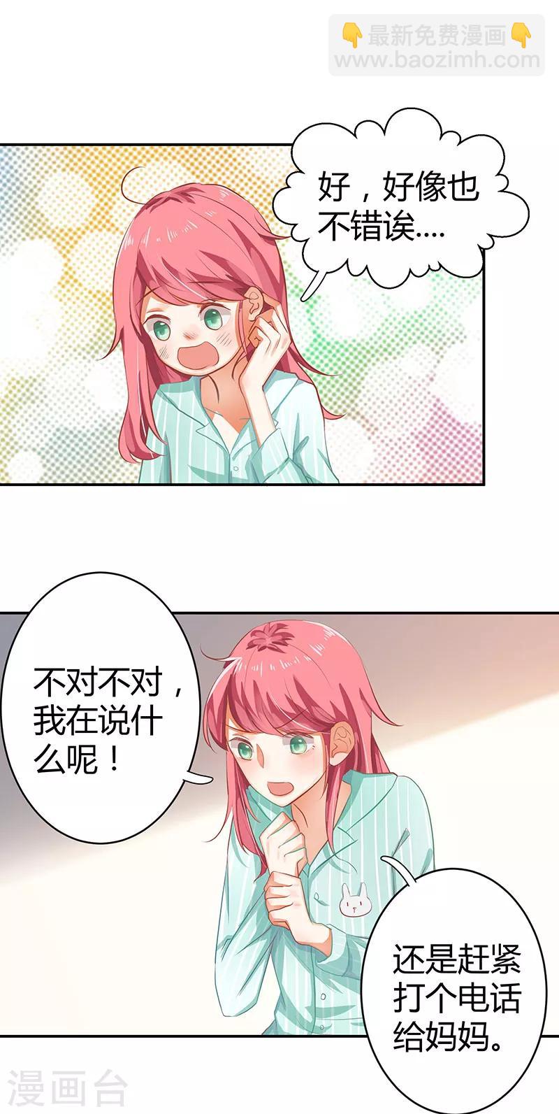 第1话 小帅哥要带我走？-第1话