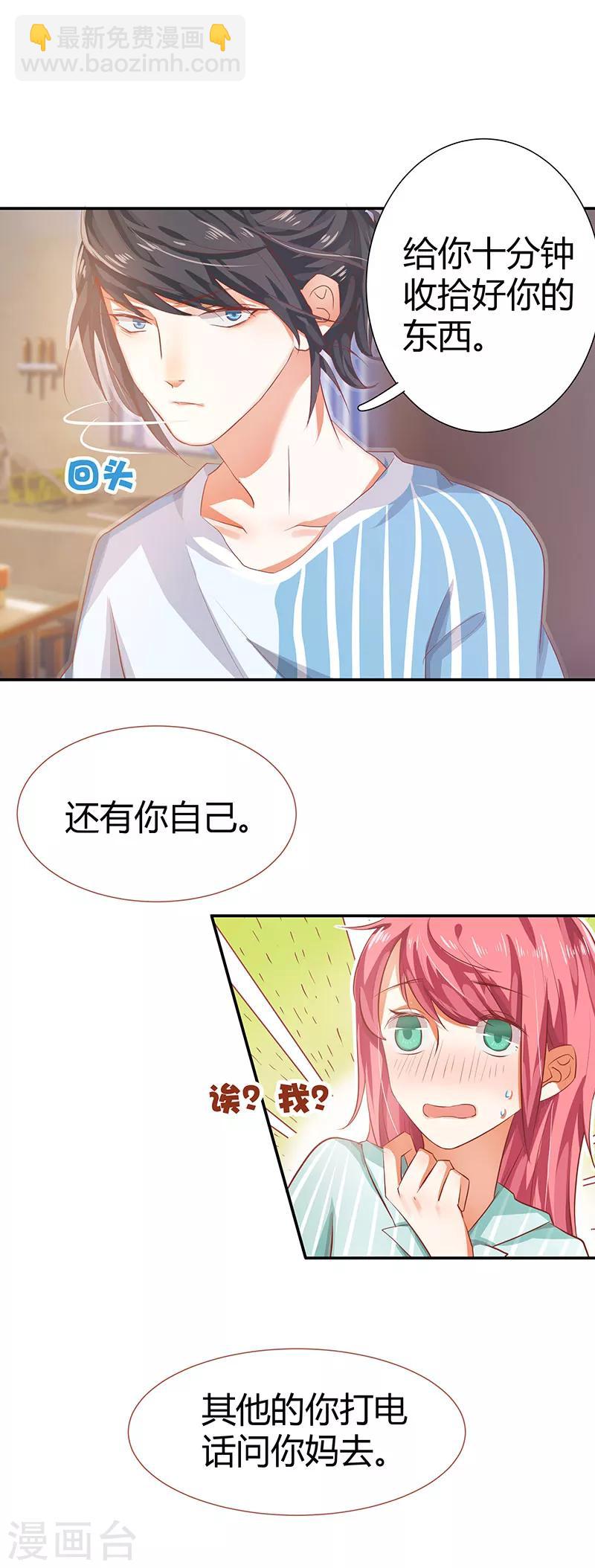 第1话 小帅哥要带我走？-第1话