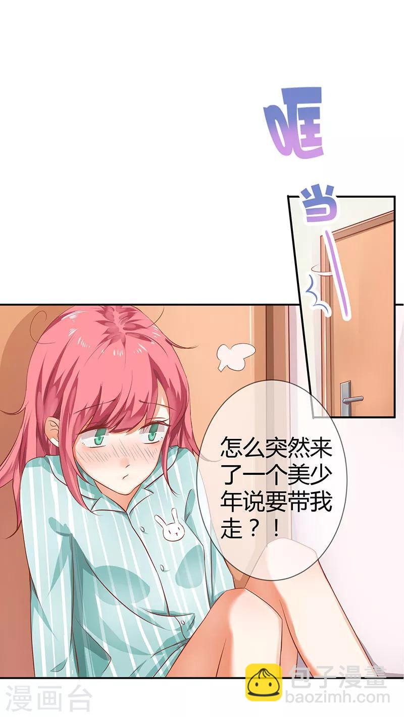 第1话 小帅哥要带我走？-第1话