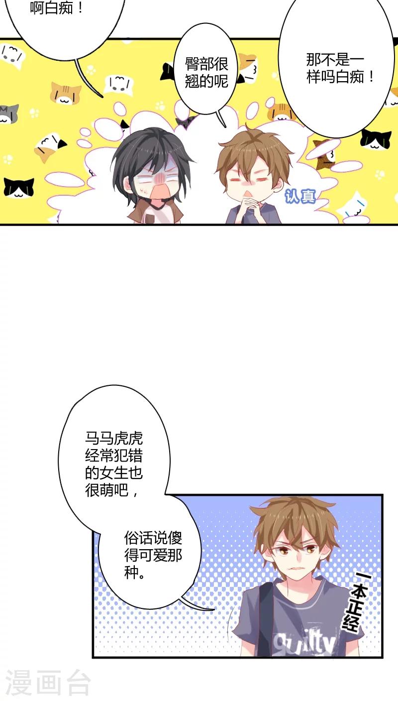 第7话下 傻得可爱的那种-第13话