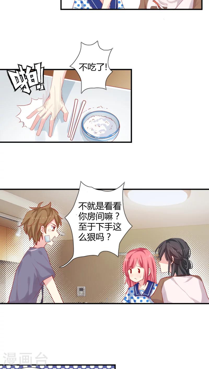 第8话下 他的秘密-第15话