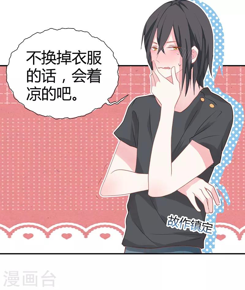 第2话下 你，你走开-第3话