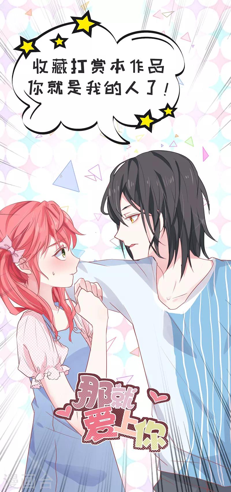 第2话下 你，你走开-第3话