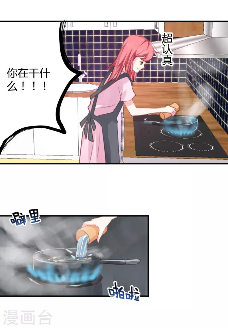 第3话下 尝尝我的手艺呀-第5话