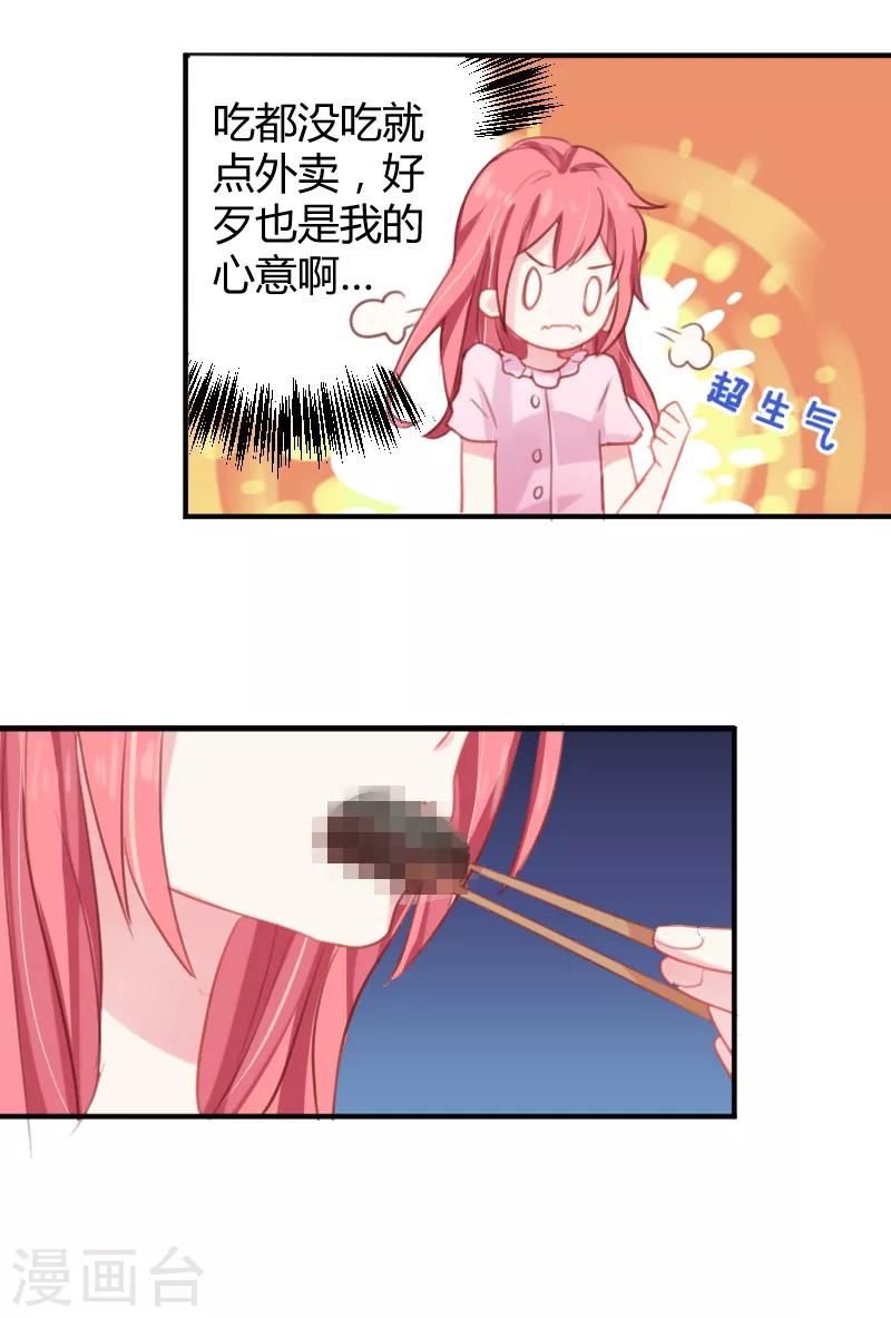 第3话下 尝尝我的手艺呀-第5话