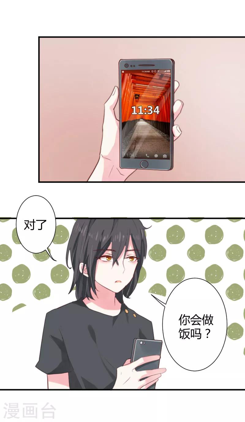 第3话下 尝尝我的手艺呀-第5话