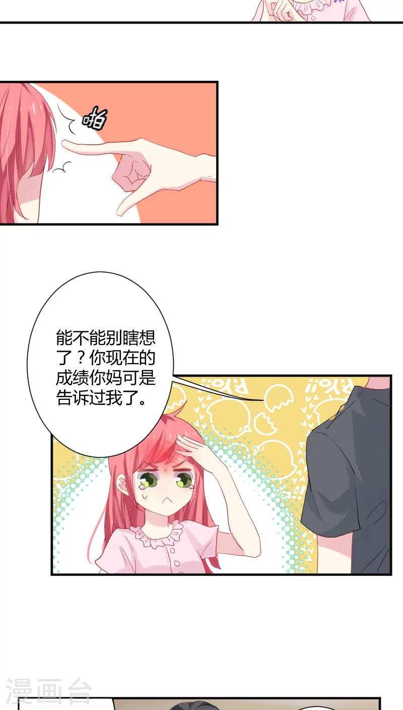 第5话下 怦然心动的感觉-第9话