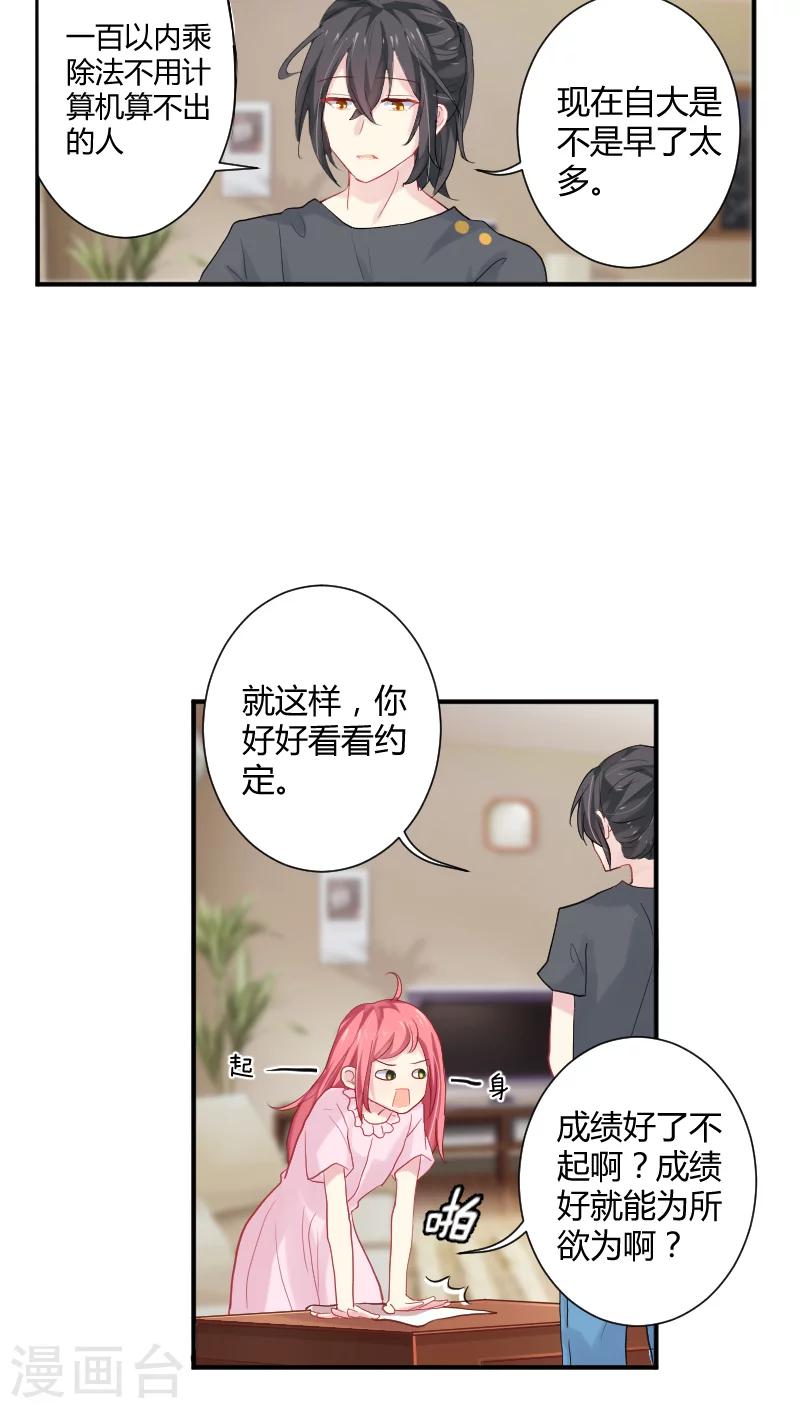 第5话下 怦然心动的感觉-第9话