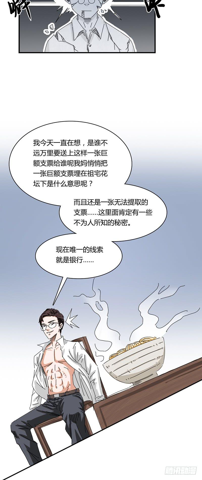 南部檔案 - 第十話：同居 - 3