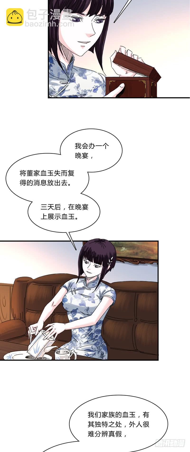 第十三话：邀请函-第17话