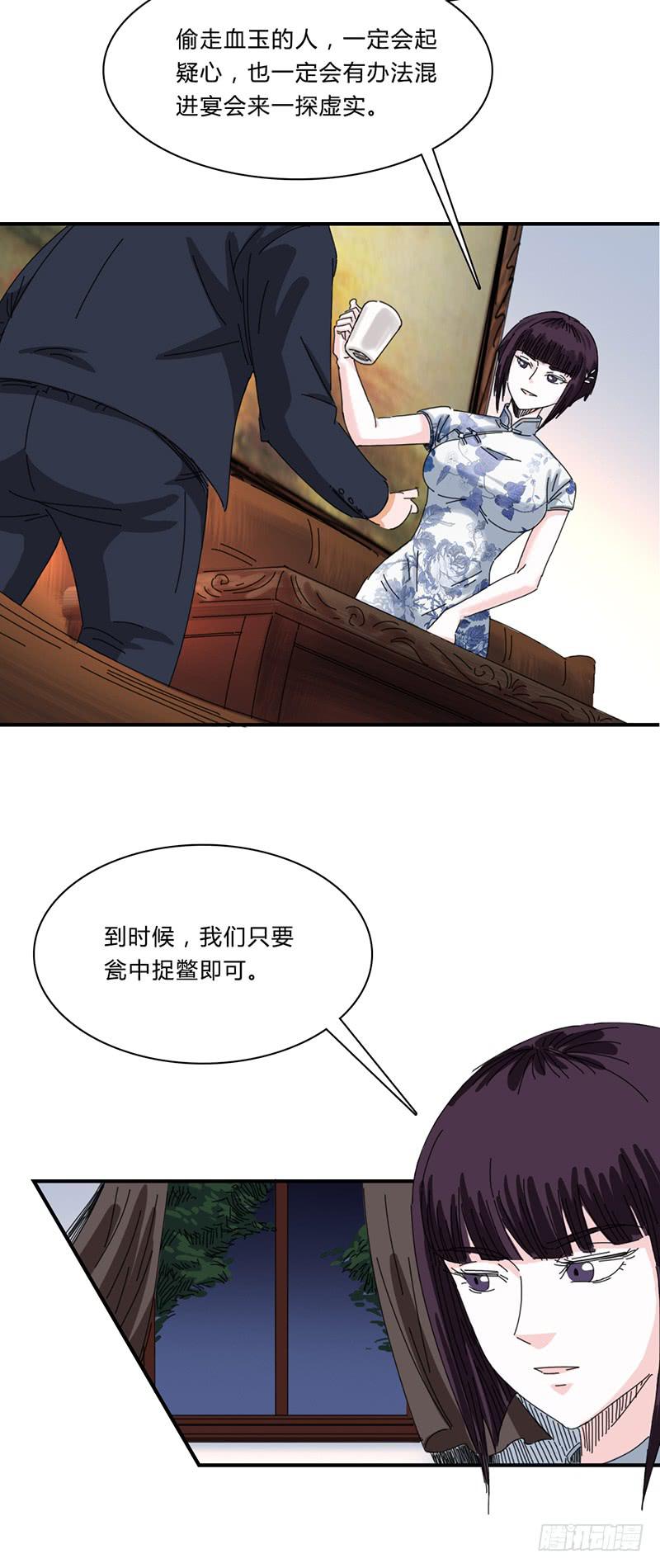 第十三话：邀请函-第17话