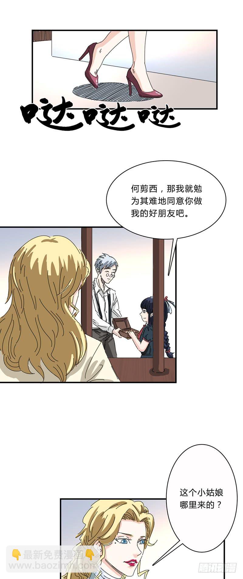 第十三话：邀请函-第17话