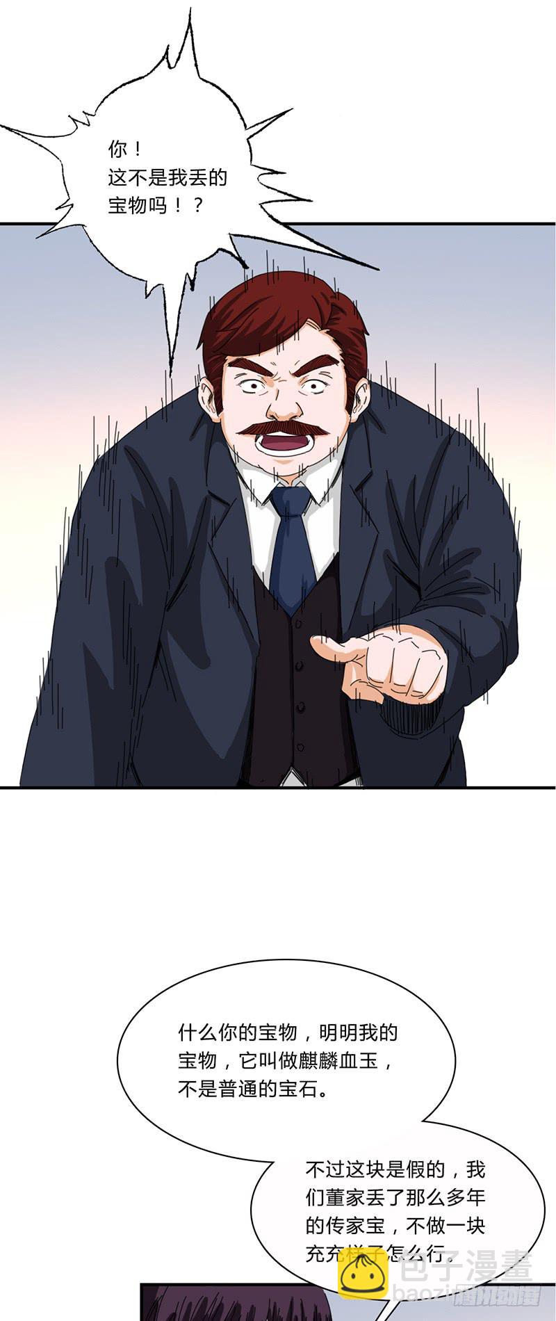 第十三话：邀请函-第17话