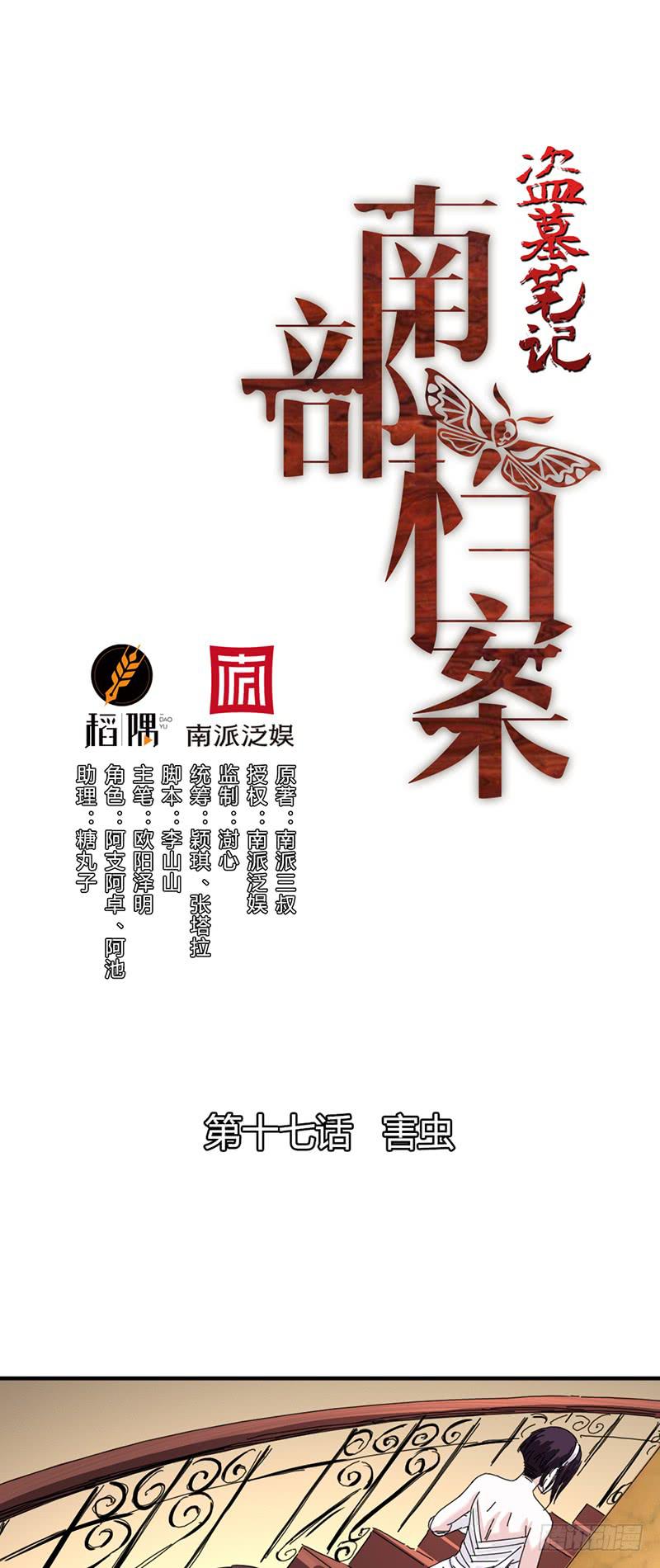 第十七话：害虫-第21话