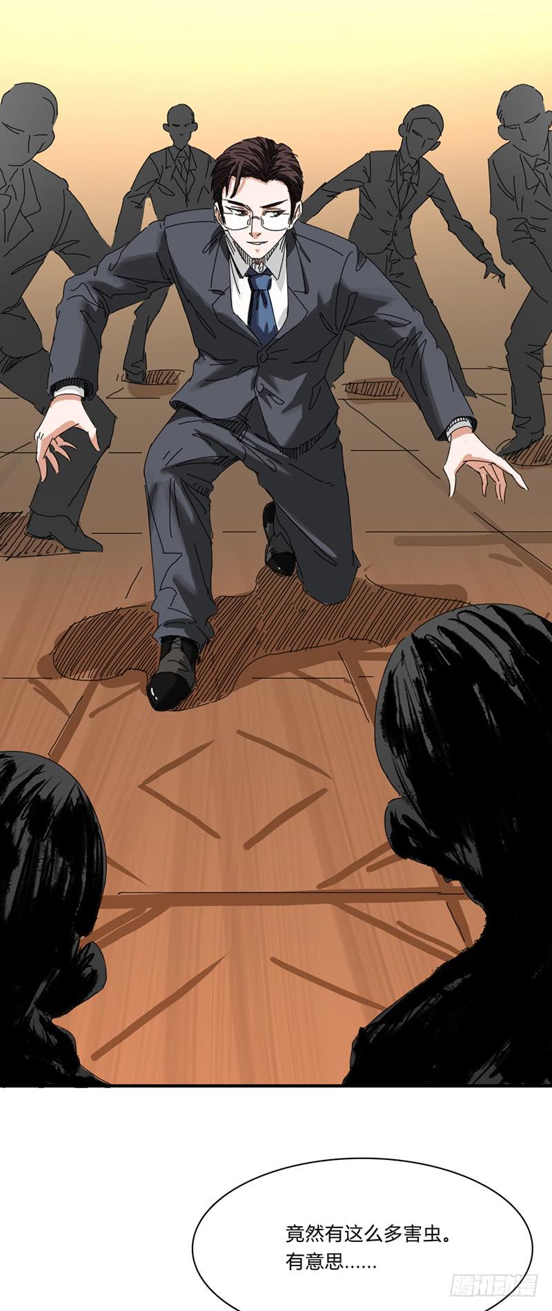 第十七话：害虫-第21话