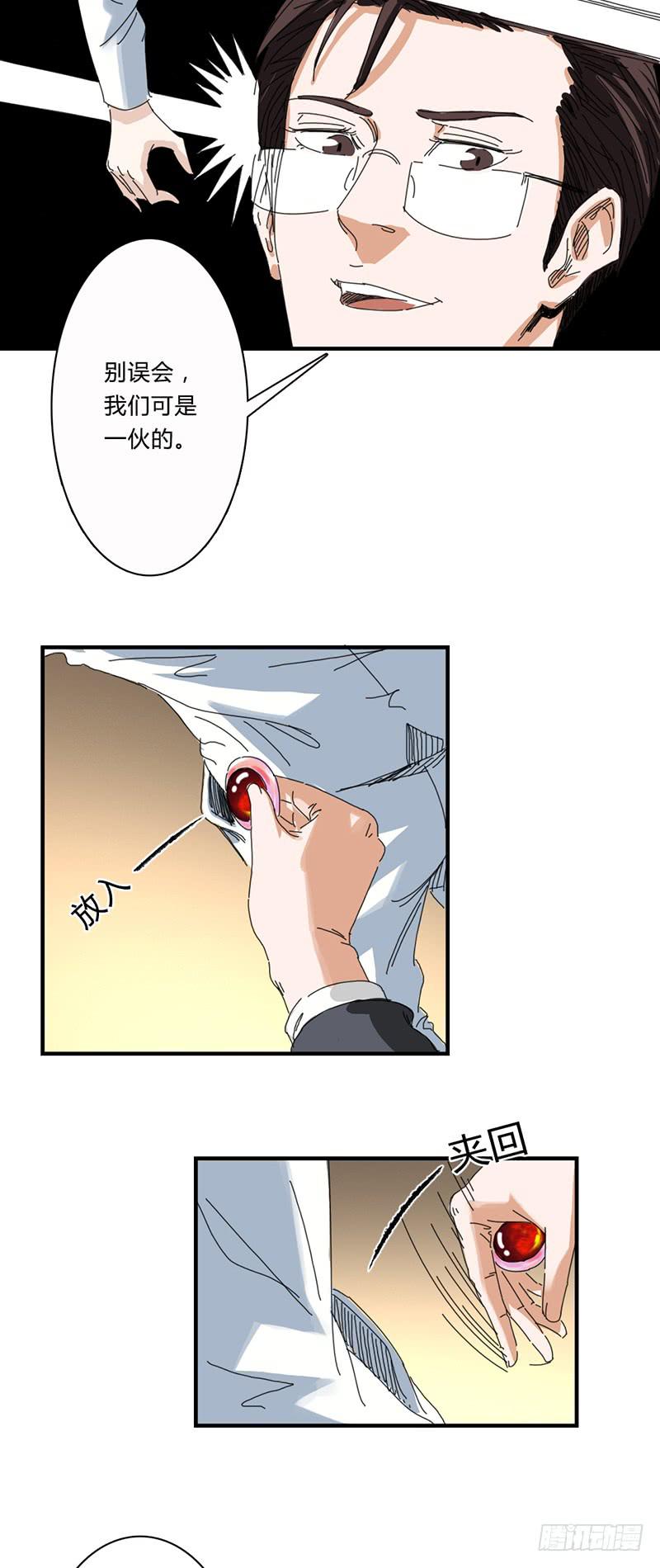 第十七话：害虫-第21话