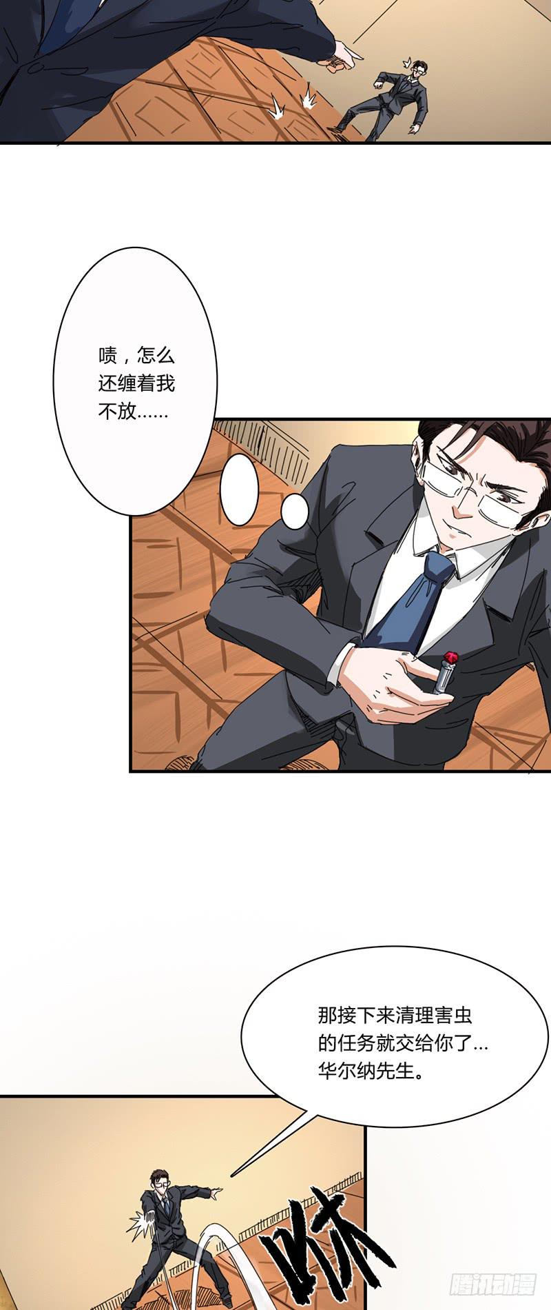 第十七话：害虫-第21话